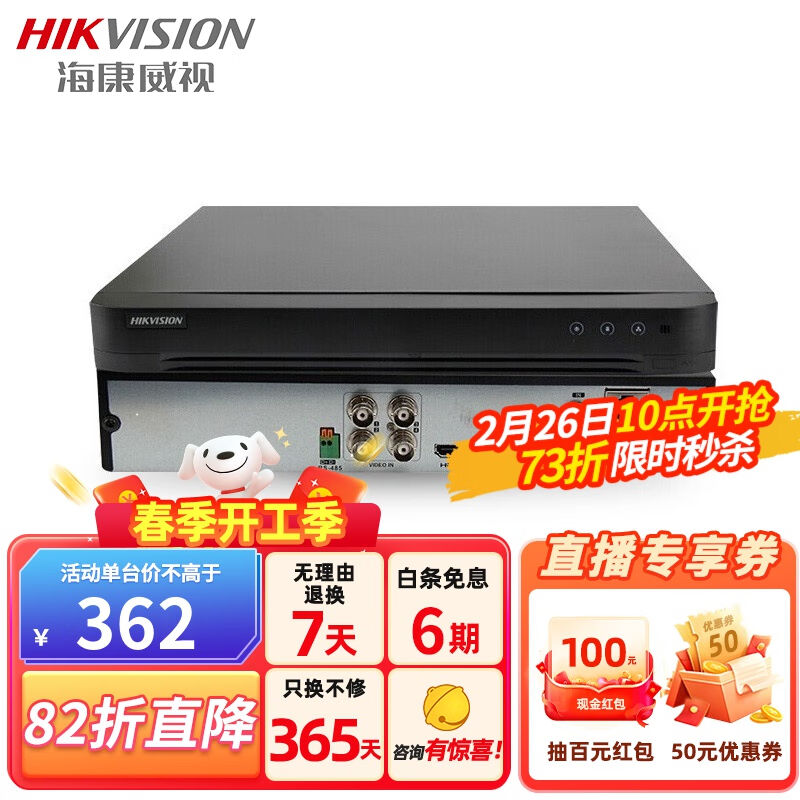 海康威视同轴模拟硬盘录像机Dvr高清网络混合四合一监控主机【4路
