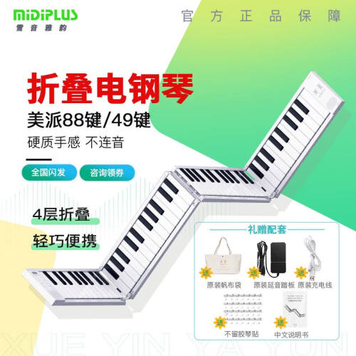 midiplus美派FP88折叠钢琴88键钢琴随身可折叠便携式电子钢琴初学