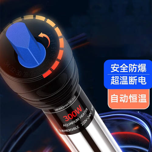 Aseblarm不锈钢加温棒防爆自动恒温乌龟缸水族箱加热器鱼缸加热棒