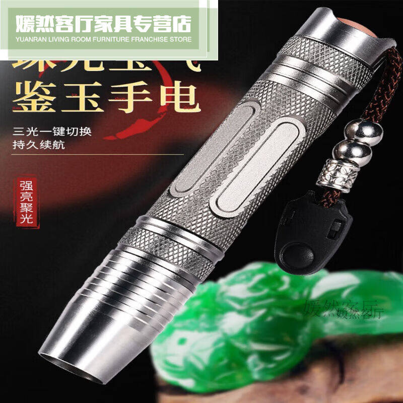 绿野客玉石灯照玉石专用强光手电筒鉴定验珠宝看翡翠三光源强穿透