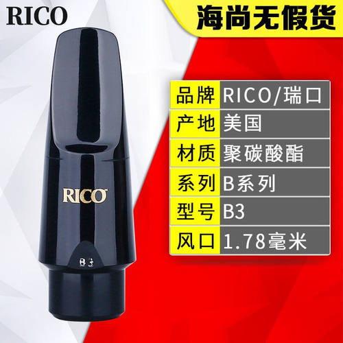 达达里奥美国RICO瑞扣萨克斯笛头中音高音次中音萨克斯笛头初学流