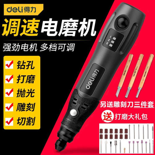 得力（deli）电磨机小型锂电手持打磨机雕刻套装直磨抛光切割玉石