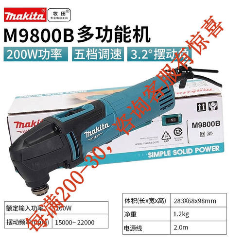 牧田牧田万用宝多功能机M9800B开槽切割修边机家用木工电动工具M9