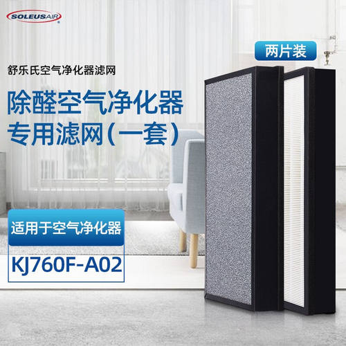 舒乐氏（SOLEUSAIR）空气净化器滤网RF7601除雾霾除甲醛除过敏原