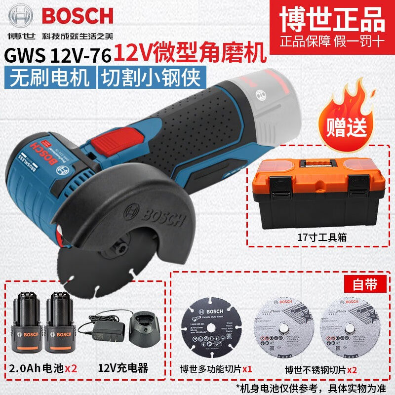 博世（BOSCH）小钢侠充电角磨机GWS12V-76锂电无刷金属切割机小型