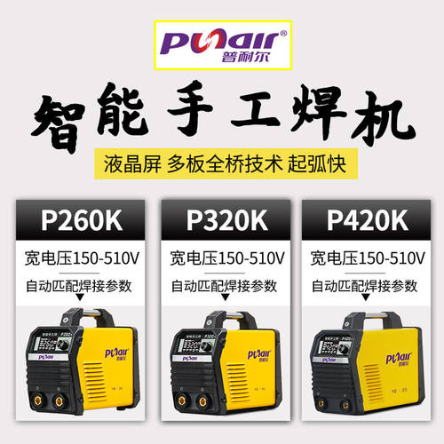 普耐尔（punair）普耐尔智能电焊机家用小型便携式直流220v380v手