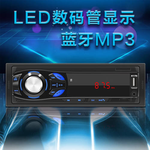 PolarLander12V车载播放器收音机MP3单锭蓝牙数码管显示屏45W两路