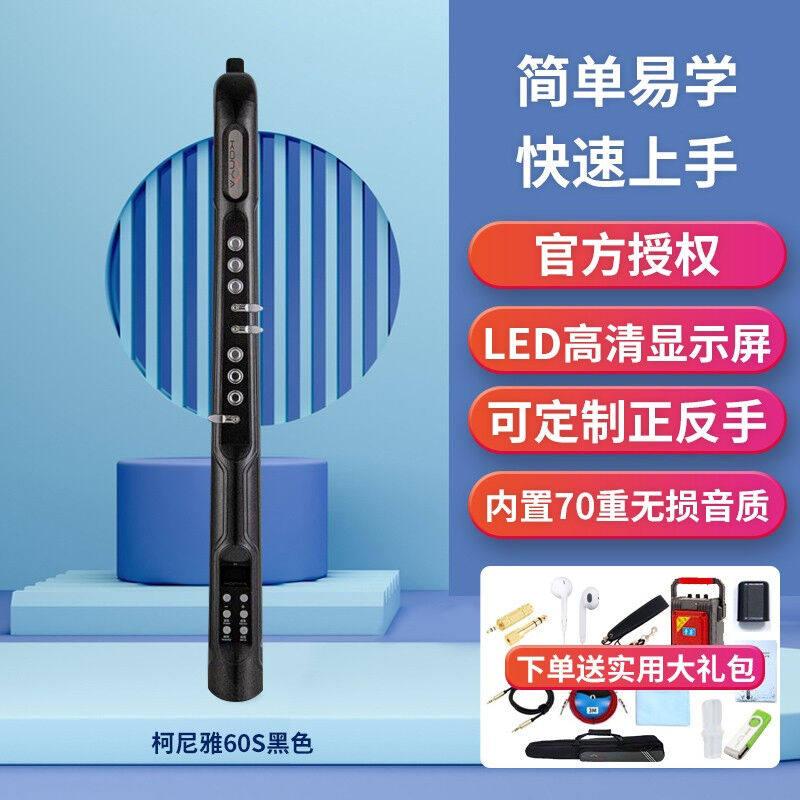 柯尼雅KY60S国产电吹管乐器大全老人初学者电萨克斯葫芦丝电子吹