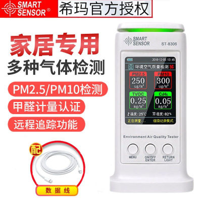 希玛（SMARTSENSOR）甲醛检测仪家用空气质量自监测新房测pm2.5二