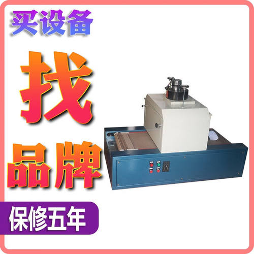 汇泰一恒紫外线UV固化机桌面式UV胶水光固机实验室小型流水线UV机