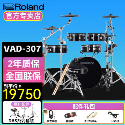 罗兰（Roland）罗兰电子鼓VAD307TD27KV2架子鼓鼓腔演奏演出电鼓5