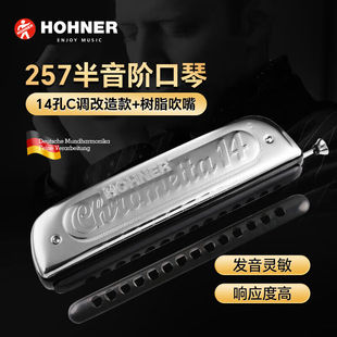 HOHNER德国和来半音阶口琴14孔和莱257高级成人专业演奏可拆圆孔