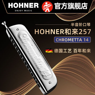 HOHNER和来257半音阶口琴255新手成人学生初学者入门练习12孔C调2