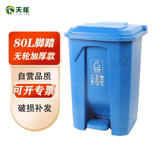 天枢80L脚踏式垃圾桶脚踩带盖加厚大号大型大容量分类塑料商用户