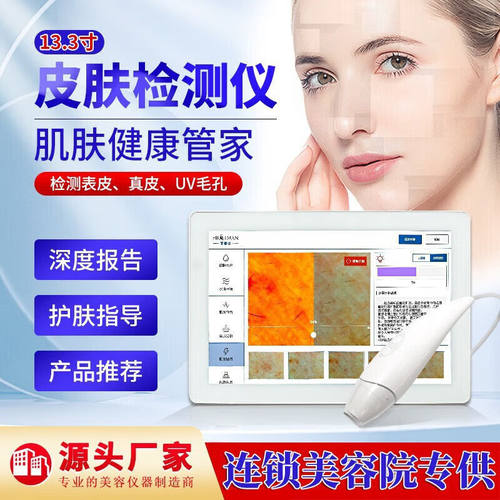 摩玑八光谱AI智能魔镜皮肤检测仪美容院专用面部智能脸部分析仪器