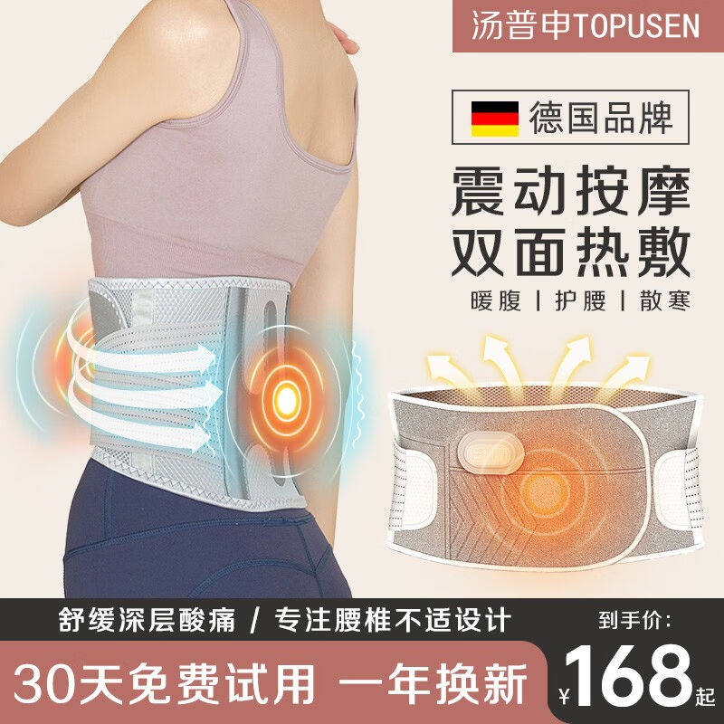 汤普申按摩腰带保暖腰部震动热敷透气支撑电动发热束腰带暖腹腰部