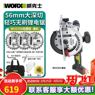 威克士（WORX）无刷木工电锯WU535X切割机充电式工业级圆盘锯锂电