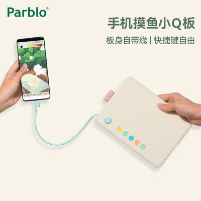 Parblo摸鱼小Q板数位板可接手机电脑手写板绘画板电子绘板书写板