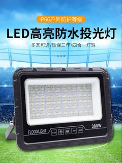 LED投光灯200W400瓦大功率500W泛光灯工地超薄投射灯户外防水庭院