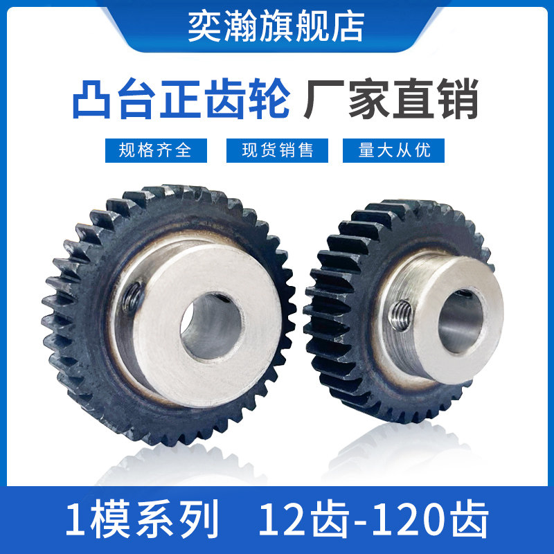 奕瀚电机正齿轮1模12齿-120齿