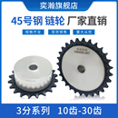 带台阶凸肩 3分链轮06B链轮工业成品孔链轮齿轮45 电机齿轮