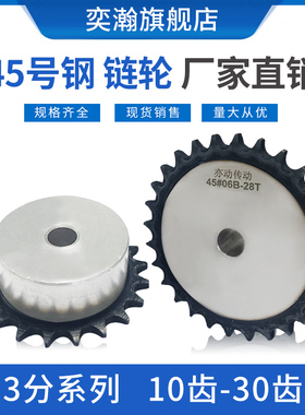 3分链轮06B链轮工业成品孔链轮齿轮45# 9-32 电机齿轮 带台阶凸肩