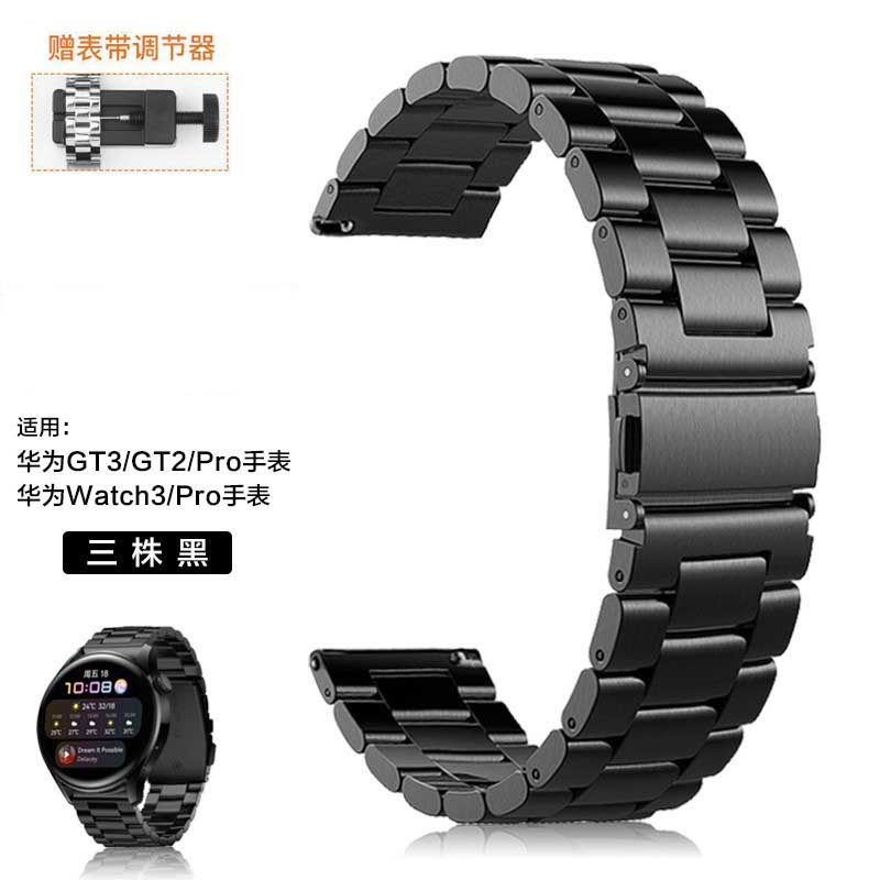 huaweiwatchgt3表带GT4不锈钢带