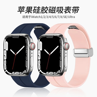 适用苹果手表iWatchS87 Ultra金属磁吸折叠银扣男女硅胶表带