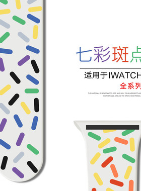适用apple watch多巴胺iWatchS8/Ultra/se/7/6/5彩虹硅胶苹果表带
