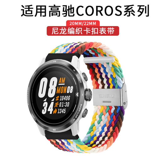 高驰pace3表带尼龙弹力编织