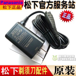 原装松下小锤子剃须刀ESLM31充电器 电源线 充电底座RE787座冲