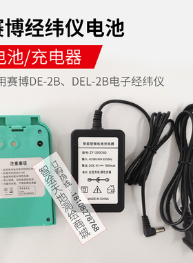 SEOP天津赛博B经纬仪电池 充电器适用赛博DE-2B/DEL-2B激光经纬仪