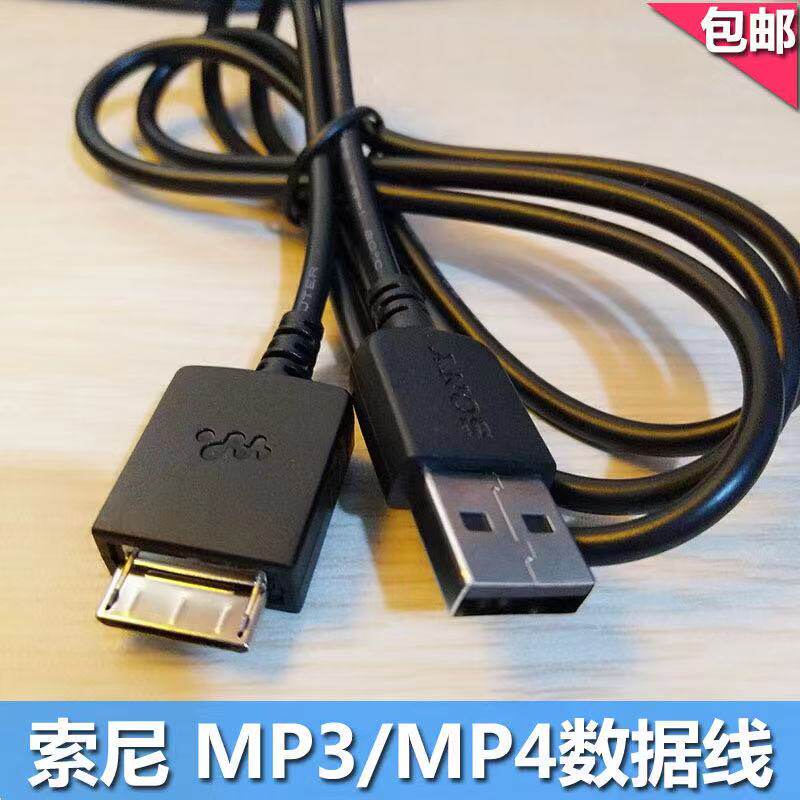 索尼NWZ-S764 A864 E453 F886 A866 S774 A865 数据线MP3充电线