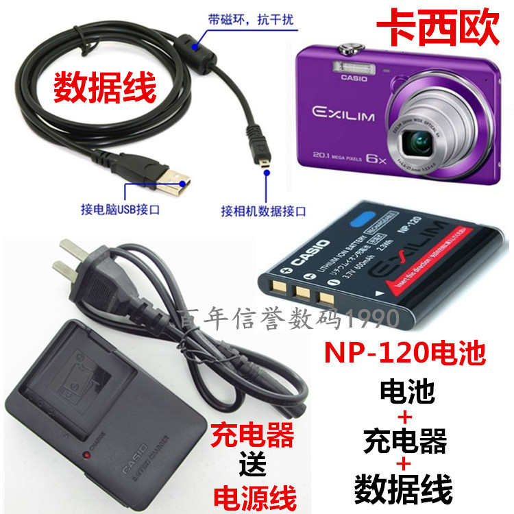 卡西欧EXZ790 Z890 ZS10 ZS26 ZS35相机NP120电池+充电器+数据线