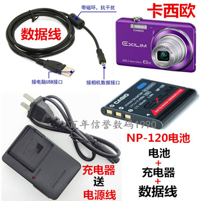 卡西欧EXZ790 Z890 ZS10 ZS26 ZS35相机NP120电池+充电器+数据线
