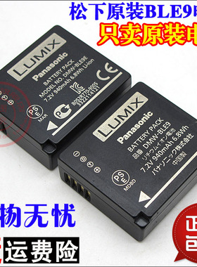 原装松下DMW-BLE9E BLE9E BLE9GK BLE9 BLE9PP微单相机锂电池板
