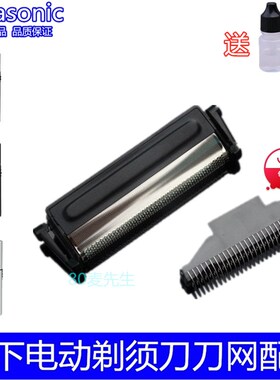 松下电动剃须ES518 ES5821 ESRC20 ES5801外刀网刀头替换配件网罩