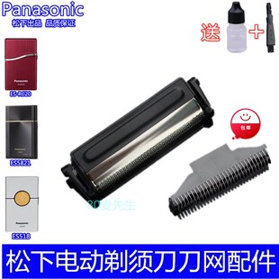 松下电动剃须ES518 ES5821 ESRC20 ES5801外刀网刀头替换配件网罩