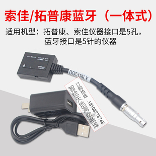 拓普康索佳水准仪蓝牙适配器全站仪外置蓝牙5针5孔DOC129LY数据线