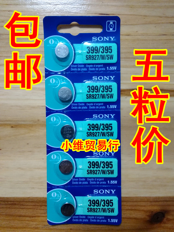 包邮 原装正品索尼AG7/395/399/SR927/W/SW手表纽扣电池 电子仪器