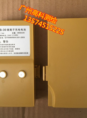 NB-36电池 NTS-312R /302B /332R南方全站仪电池 锂离子电池