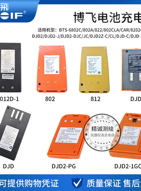 北京博飞全站仪电池BTS802CAL/812/902经纬仪DJD2-DJC电池充电器