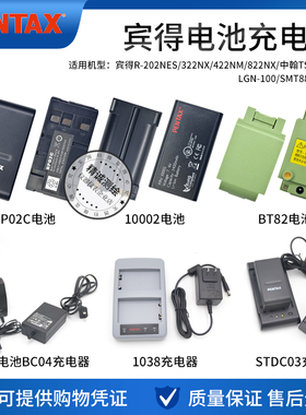 宾得R202/322/TS802全站仪电池BT82/10002/BP02C充电器蓝牙数据线