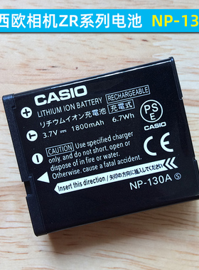 卡西欧NP-130A EX-H30 ZR3700ZR5000ZR3600ZR1500ZR1200相机电池