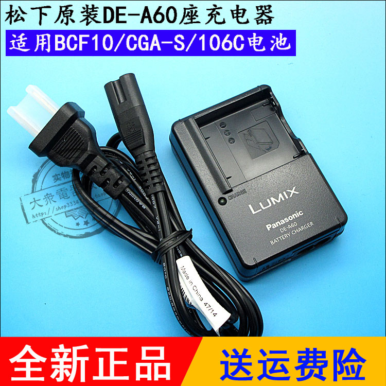 包邮原装松下DE-A60 A60 DMW-BCF10 BCF10GK相机锂电池板座充电器
