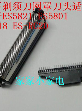 松下剃须刀外刀网ES518 ESRC20 ES5801 ES5821 ES518S 网罩刀头