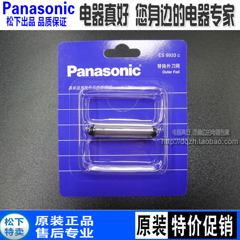 松下剃须刀刀网ES9933刀头9932网罩 ES5821 ES5801 ES-RC20 ES518