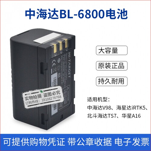 中海达V98华星A16海星达iRTK5北斗海达TS7 GPS/RTK机头电池BL6800