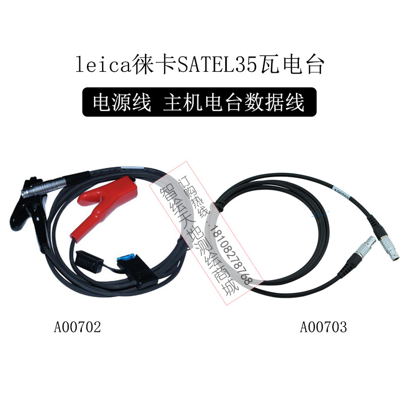 leica徕卡SATEL35瓦电台电源线A00702 GPS主机GS15数据线A00703