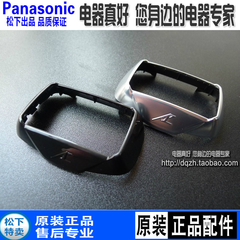 包邮松下剃须刀刀框 ESELV8/LV65/ELV9/LV94/LV95/LV96/CLV96 刀